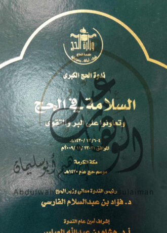 AbuSuliman-Books-mini-04