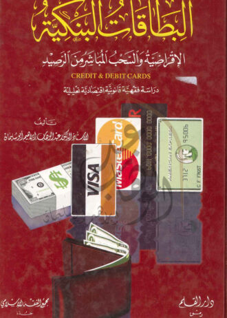 البطاقات-البنكية-1