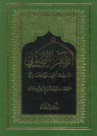 الفقة-الاصولي-1