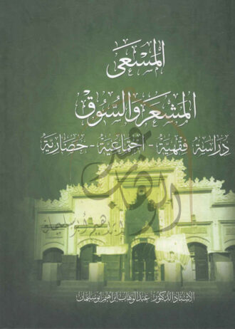 المسعي-المشعر-والسوق-1