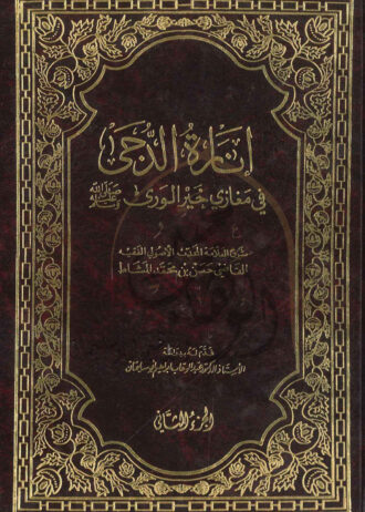 انارة-الجى-الجزء-الثاني-1