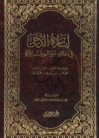 انارة-الدجي-الجزء-الاول-1