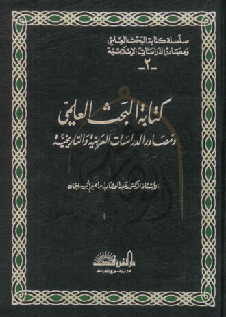 كتاية-البحث-العلمى—-2—-1