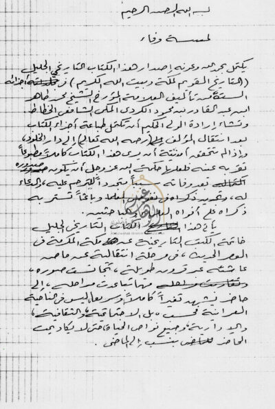 لمسة-وفاء-للشيخ-محمد-طاهر-الكردي-المكي-الخطاط-من-معاليه-فيما-يخص-كتاب-التاريخ-القويم-١