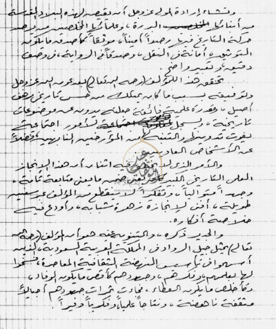 لمسة-وفاء-للشيخ-محمد-طاهر-الكردي-المكي-الخطاط-من-معاليه-فيما-يخص-كتاب-التاريخ-القويم-٢