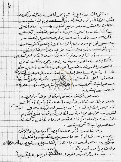 لمسة-وفاء-للشيخ-محمد-طاهر-الكردي-المكي-الخطاط-من-معاليه-فيما-يخص-كتاب-التاريخ-القويم-٣