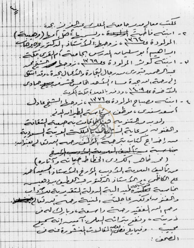 لمسة-وفاء-للشيخ-محمد-طاهر-الكردي-المكي-الخطاط-من-معاليه-فيما-يخص-كتاب-التاريخ-القويم-٤