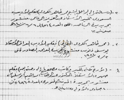 لمسة-وفاء-للشيخ-محمد-طاهر-الكردي-المكي-الخطاط-من-معاليه-فيما-يخص-كتاب-التاريخ-القويم-٥
