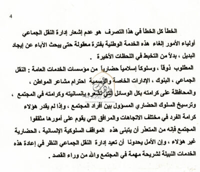 مقالة مكيات جامعة الملك عبدالعزيز ٤