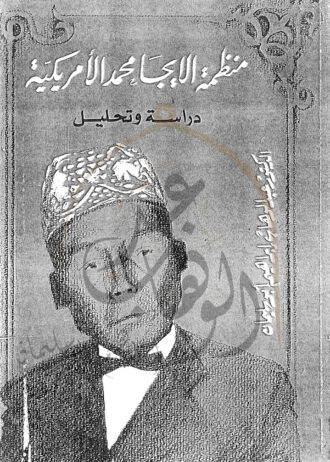 منظمة-الايجا-محمد-الامريكية-1