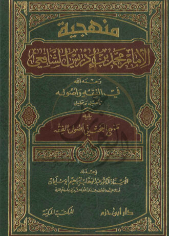 مهجية-الامام-محمد-الشافعي-1