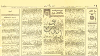 طلائع النهضة المباركة